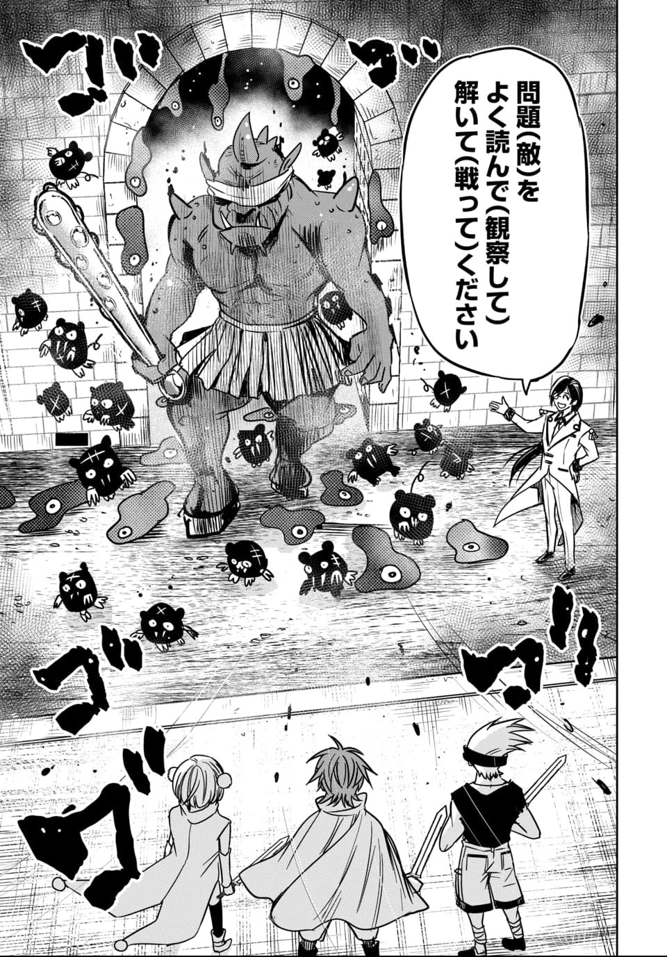 偏差値40からの【勇者受験】～毒親だった私が異世界で息子を勇者の名門校に合格させます～ 第7話 - 3