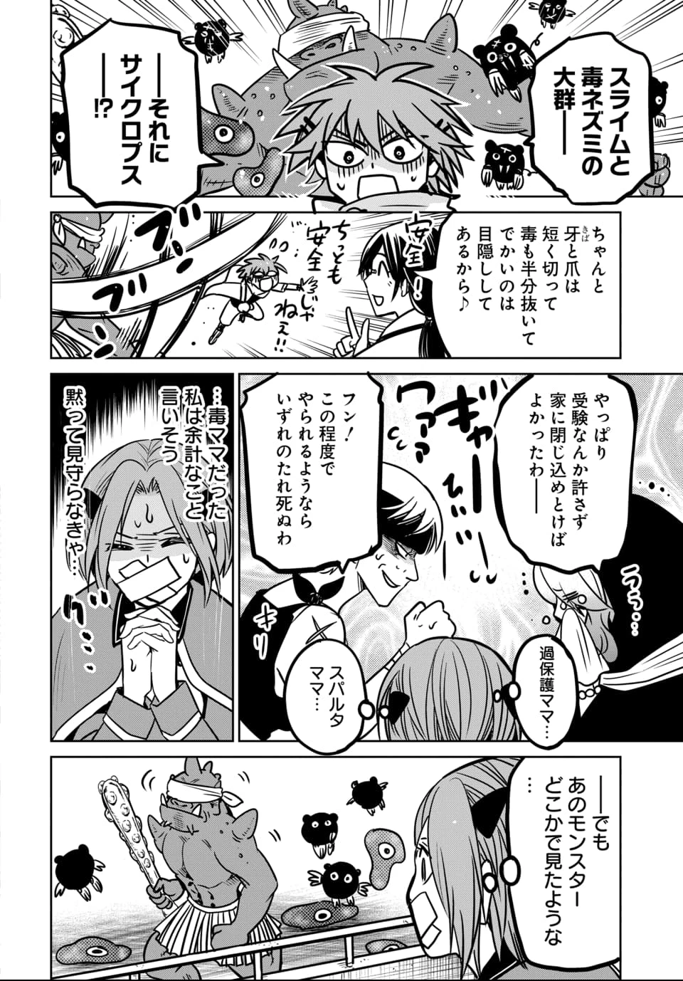 偏差値40からの【勇者受験】～毒親だった私が異世界で息子を勇者の名門校に合格させます～ 第7話 - 4