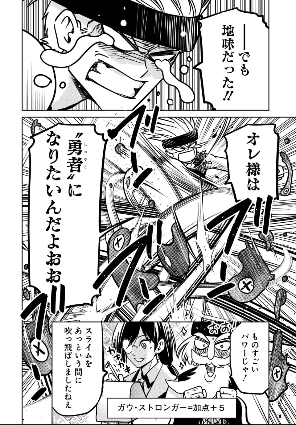 偏差値40からの【勇者受験】～毒親だった私が異世界で息子を勇者の名門校に合格させます～ 第7話 - 8