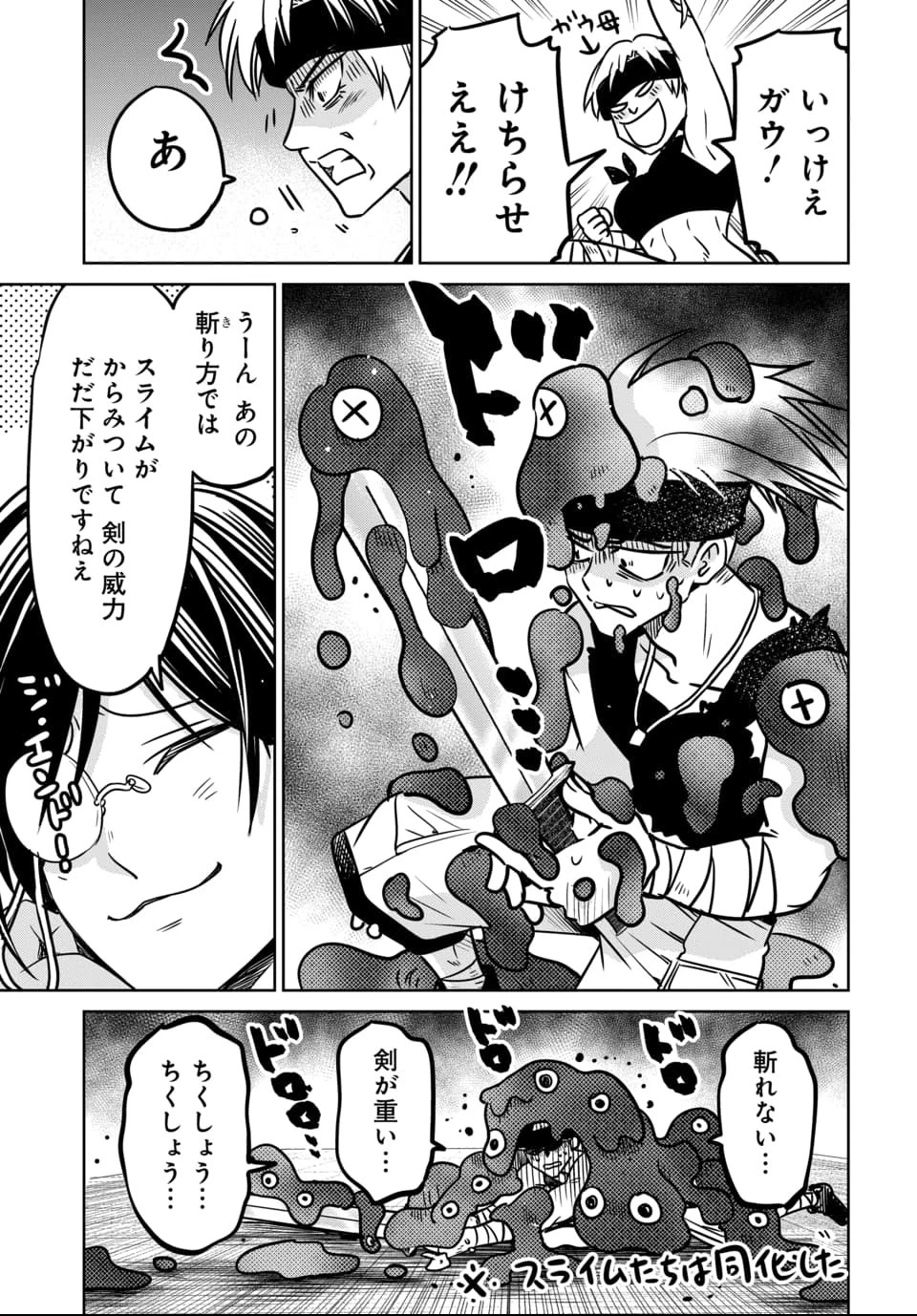 偏差値40からの【勇者受験】～毒親だった私が異世界で息子を勇者の名門校に合格させます～ 第7話 - 9