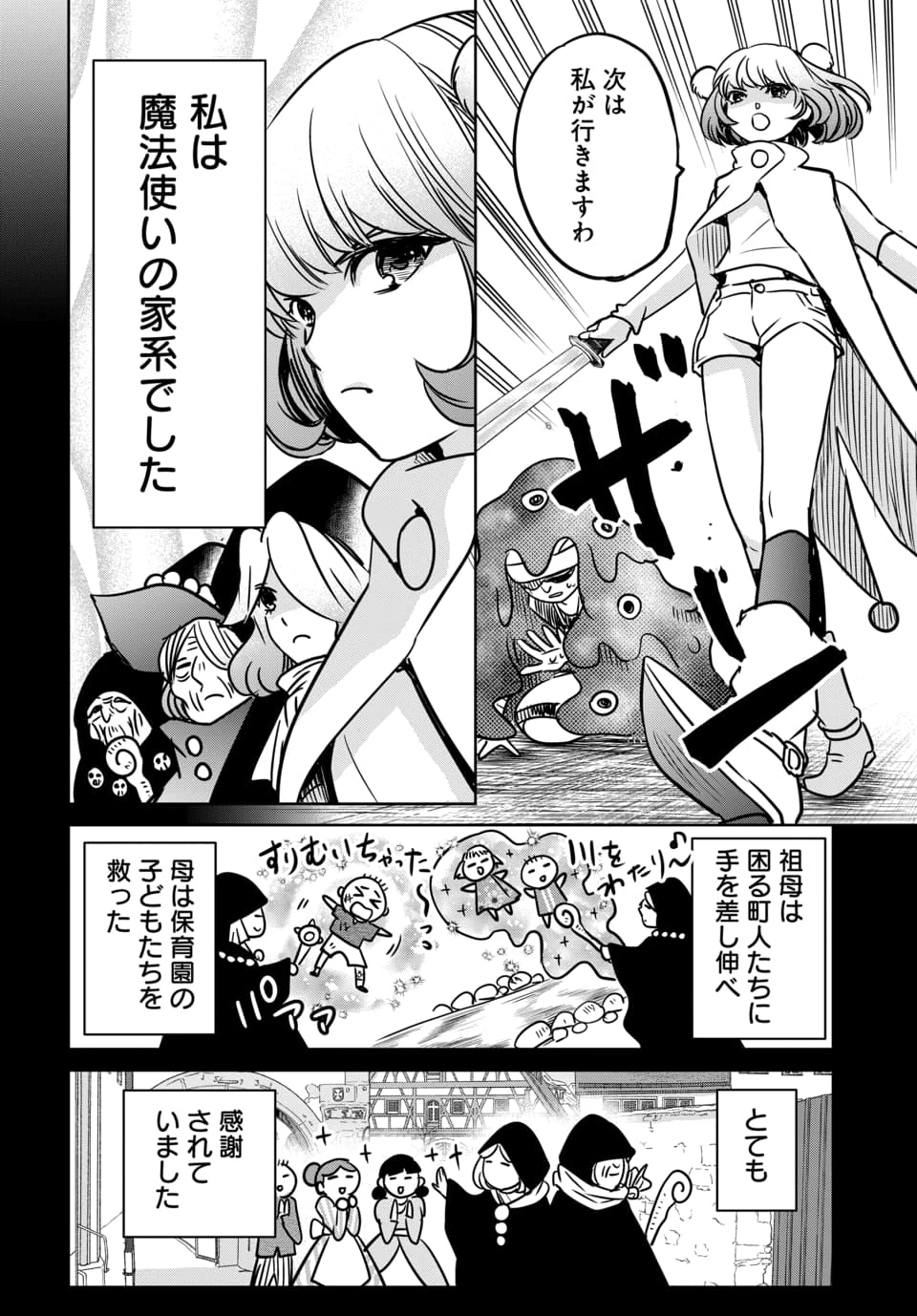 偏差値40からの【勇者受験】～毒親だった私が異世界で息子を勇者の名門校に合格させます～ 第7話 - 10