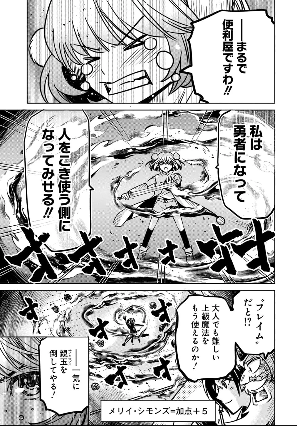 偏差値40からの【勇者受験】～毒親だった私が異世界で息子を勇者の名門校に合格させます～ 第7話 - 11