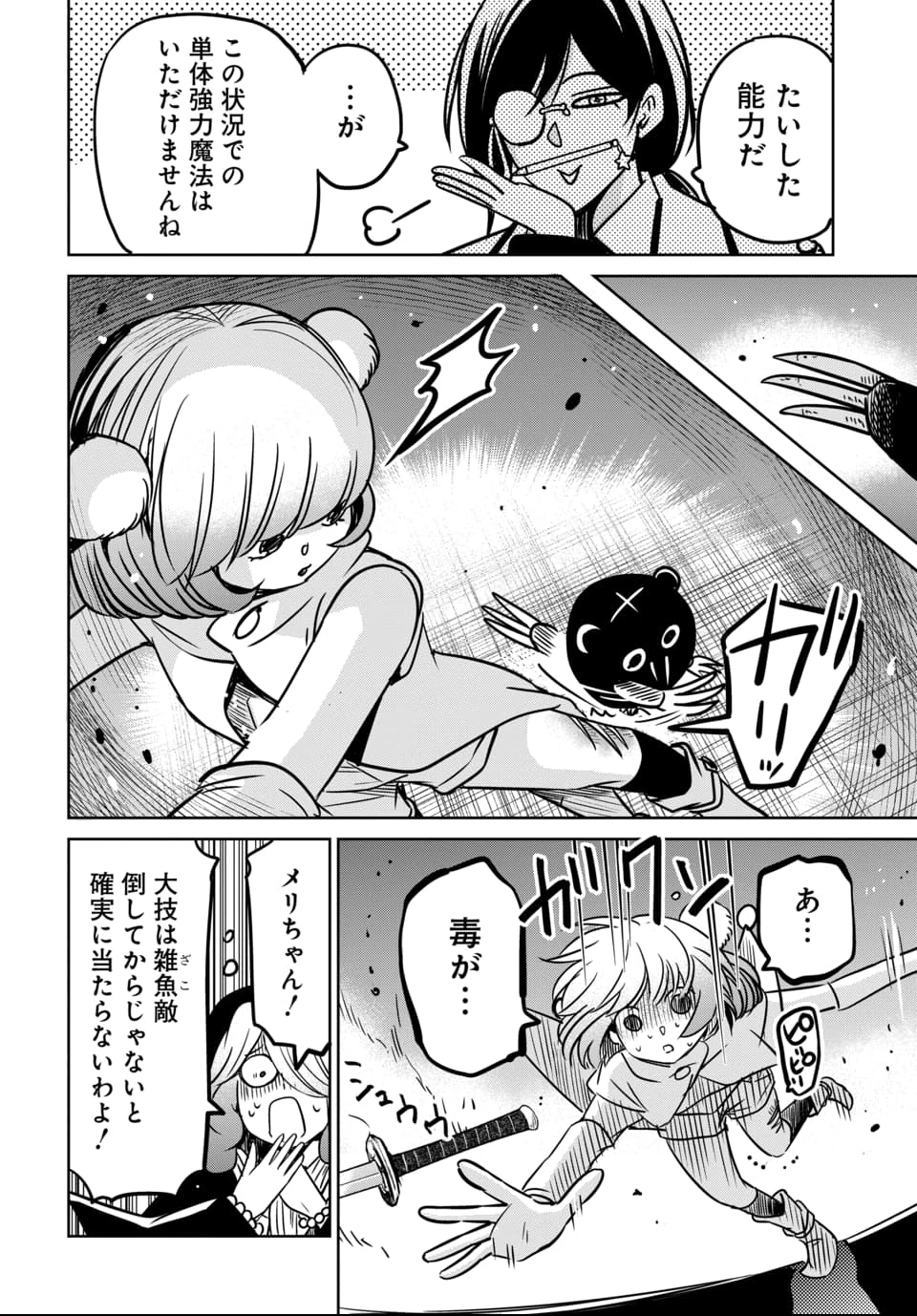 偏差値40からの【勇者受験】～毒親だった私が異世界で息子を勇者の名門校に合格させます～ 第7話 - 12