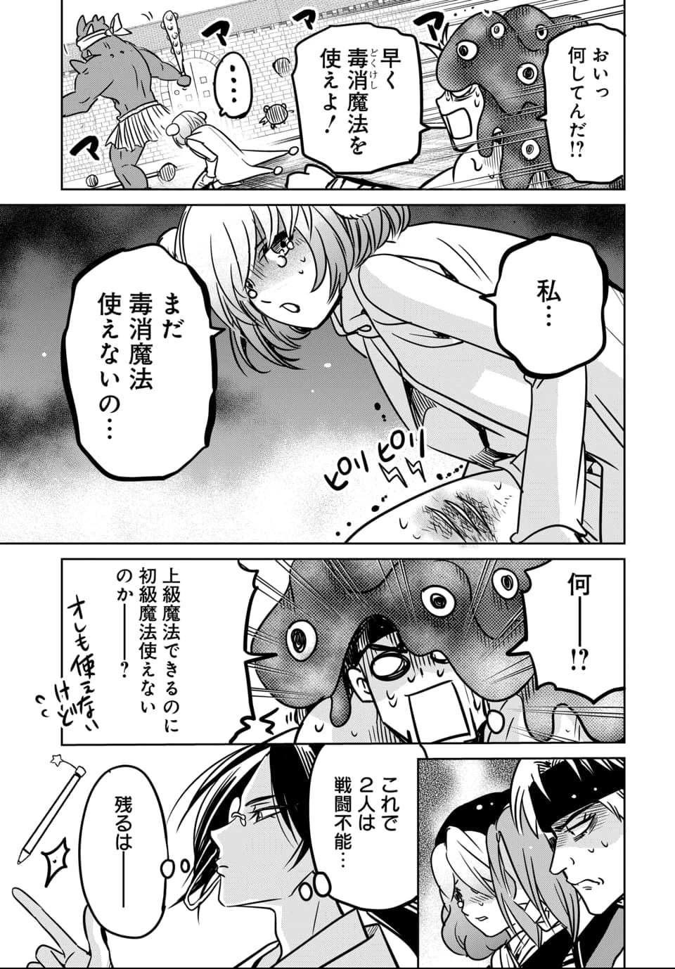 偏差値40からの【勇者受験】～毒親だった私が異世界で息子を勇者の名門校に合格させます～ 第7話 - 13