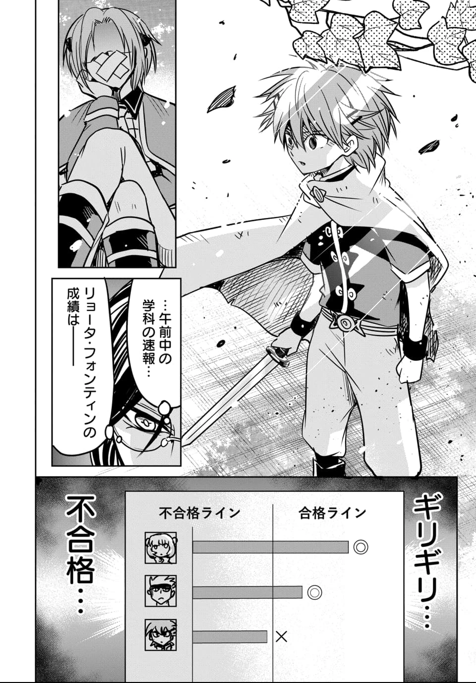 偏差値40からの【勇者受験】～毒親だった私が異世界で息子を勇者の名門校に合格させます～ 第7話 - 14