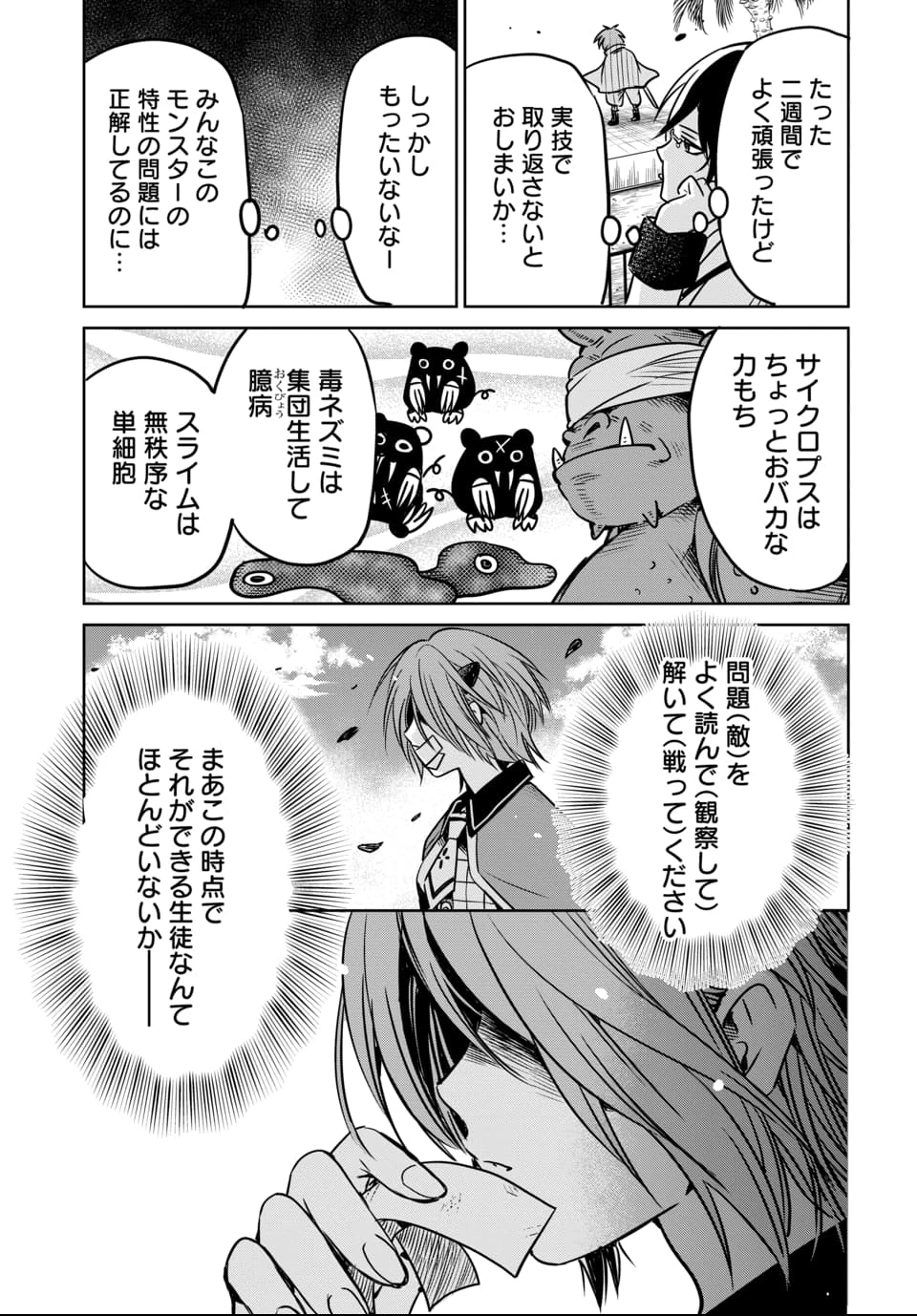 偏差値40からの【勇者受験】～毒親だった私が異世界で息子を勇者の名門校に合格させます～ 第7話 - 15