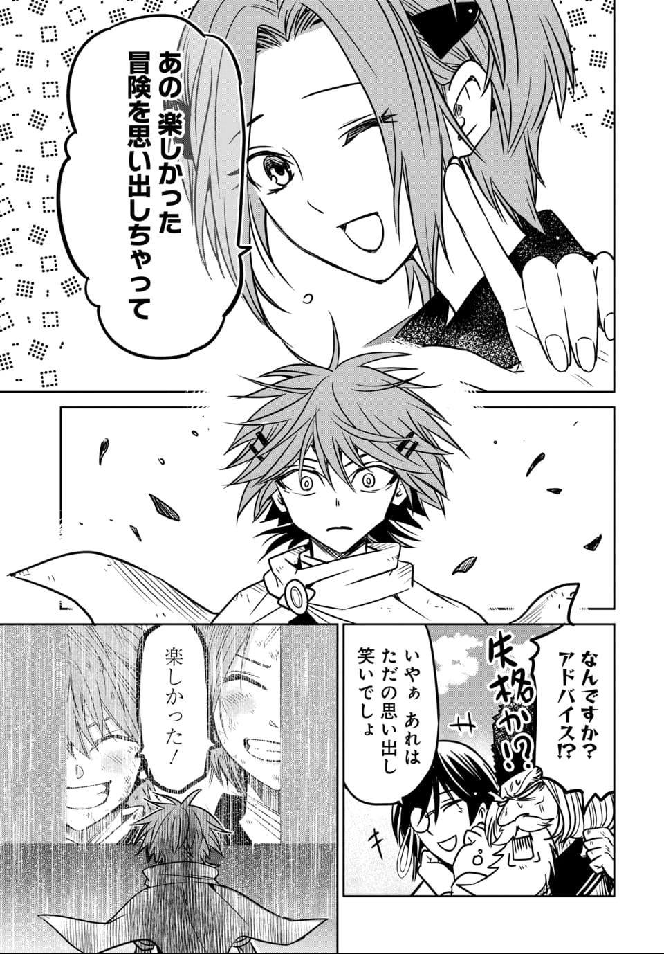 偏差値40からの【勇者受験】～毒親だった私が異世界で息子を勇者の名門校に合格させます～ 第7話 - 17