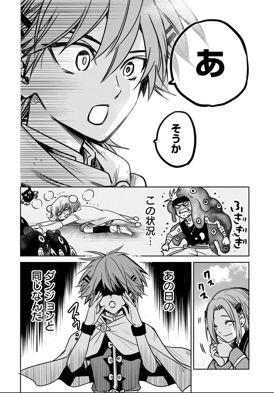 偏差値40からの【勇者受験】～毒親だった私が異世界で息子を勇者の名門校に合格させます～ 第7話 - 18