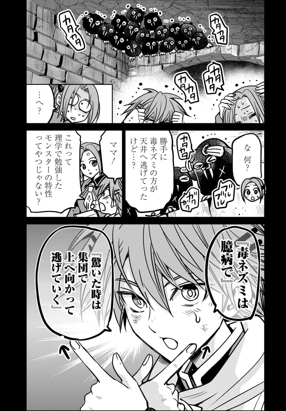 偏差値40からの【勇者受験】～毒親だった私が異世界で息子を勇者の名門校に合格させます～ 第7話 - 21