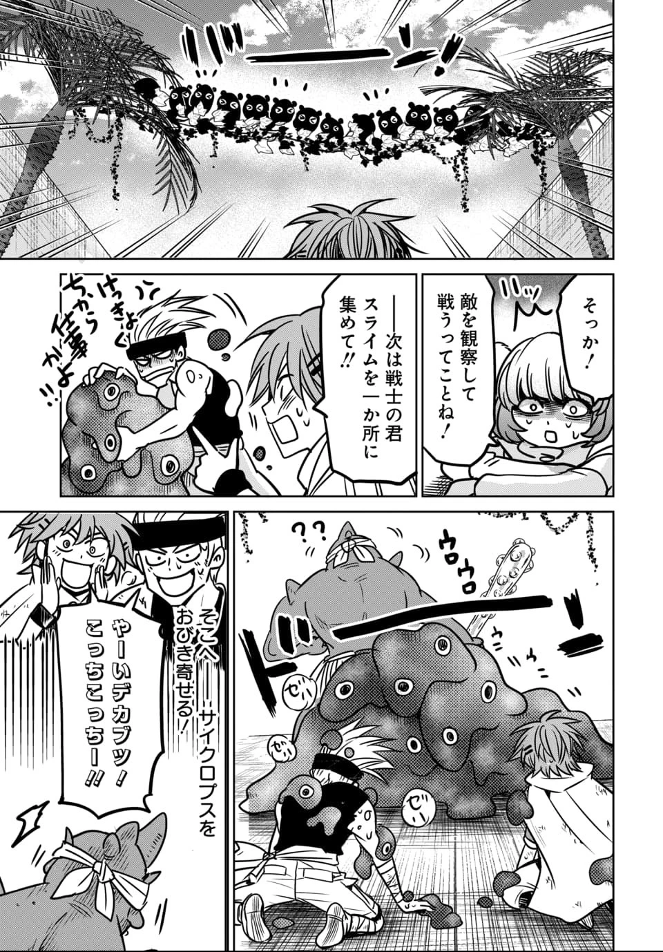 偏差値40からの【勇者受験】～毒親だった私が異世界で息子を勇者の名門校に合格させます～ 第7話 - 23