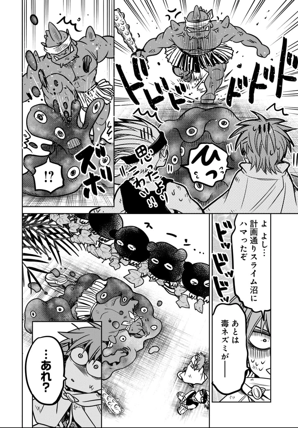 偏差値40からの【勇者受験】～毒親だった私が異世界で息子を勇者の名門校に合格させます～ 第7話 - 24