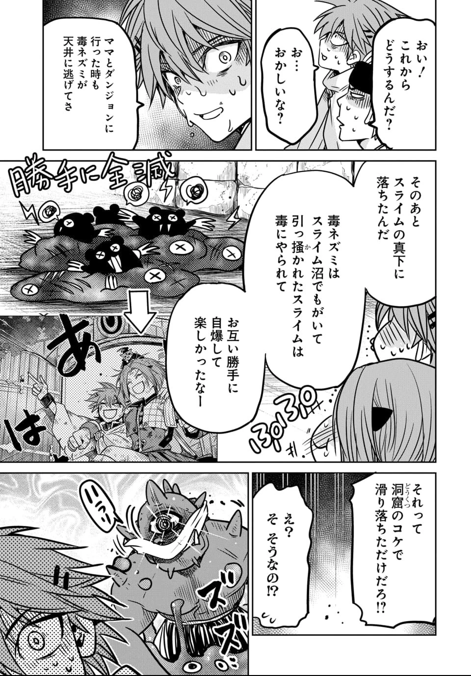 偏差値40からの【勇者受験】～毒親だった私が異世界で息子を勇者の名門校に合格させます～ 第7話 - 25