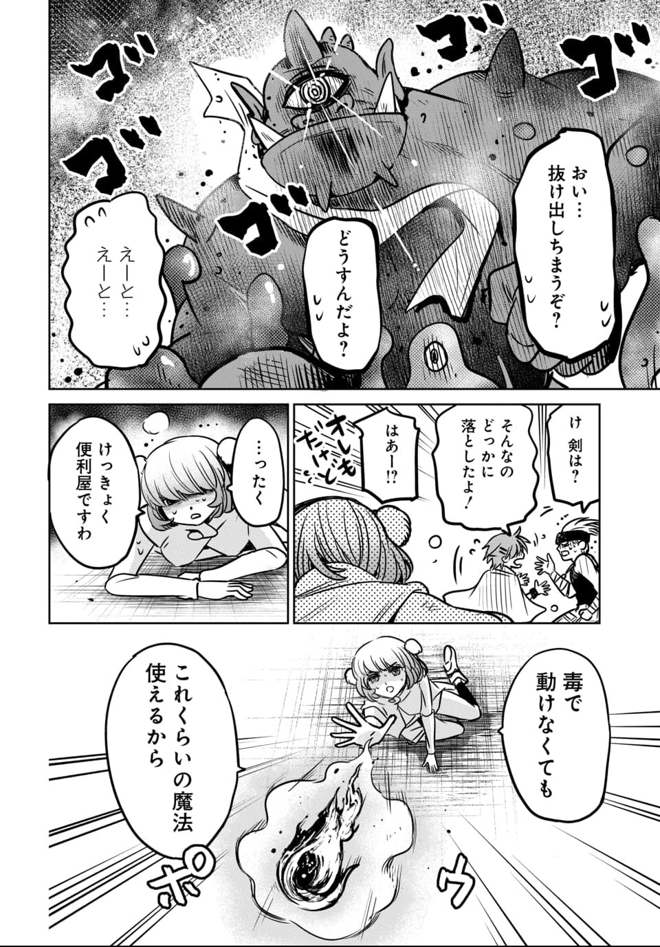 偏差値40からの【勇者受験】～毒親だった私が異世界で息子を勇者の名門校に合格させます～ 第7話 - 26