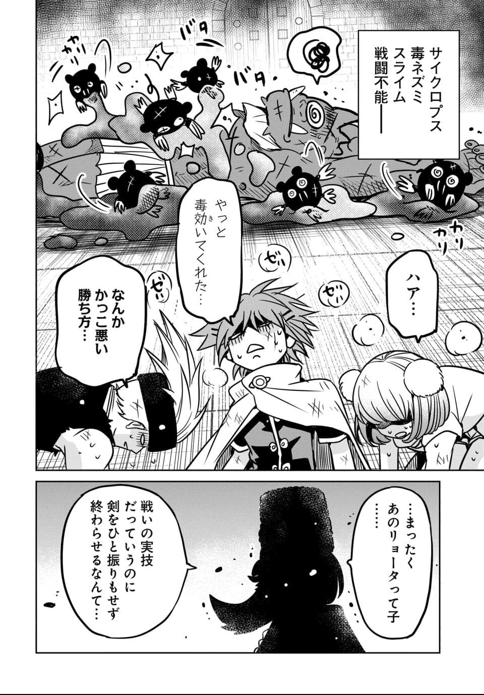 偏差値40からの【勇者受験】～毒親だった私が異世界で息子を勇者の名門校に合格させます～ 第7話 - 28