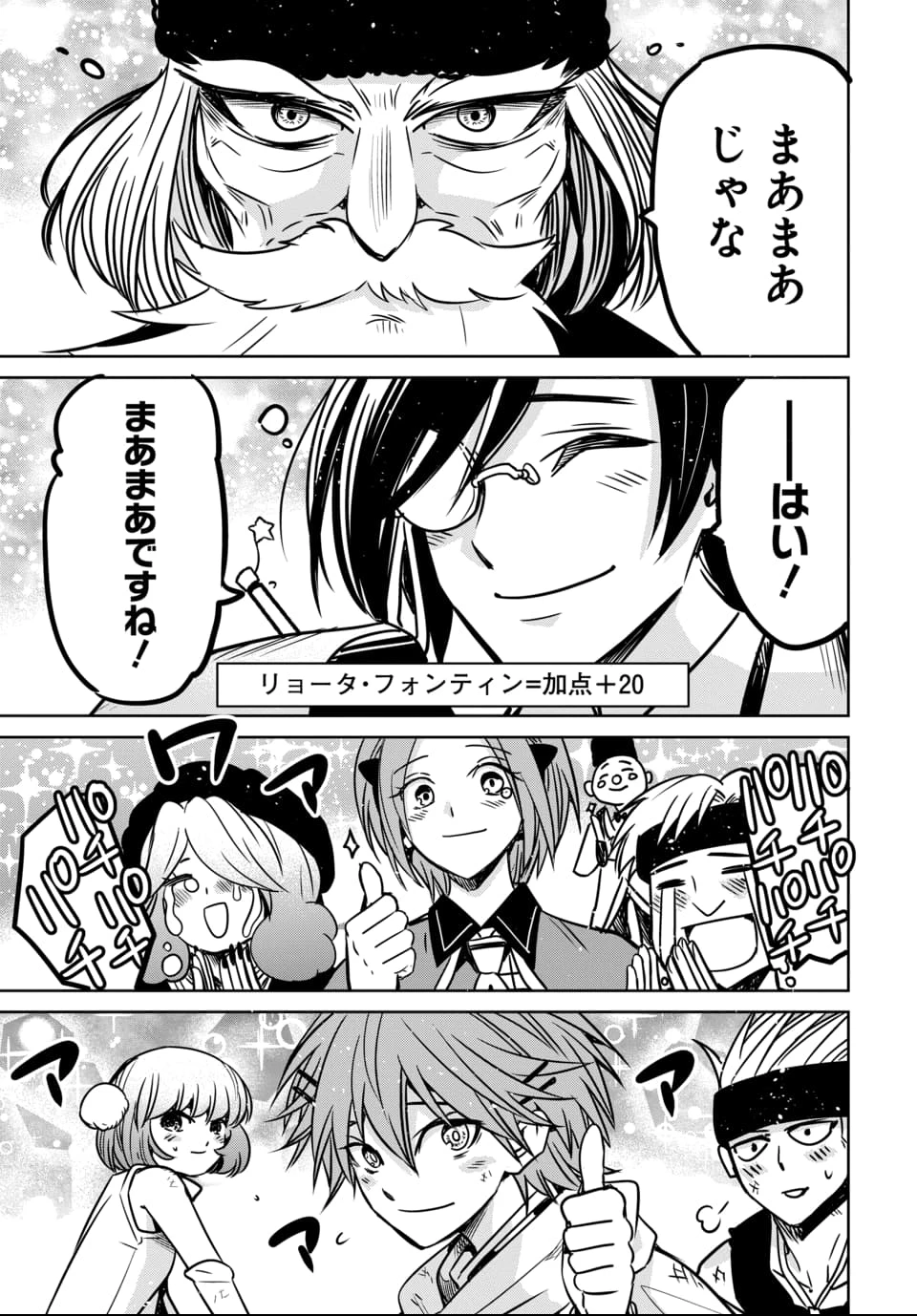 偏差値40からの【勇者受験】～毒親だった私が異世界で息子を勇者の名門校に合格させます～ 第7話 - 29