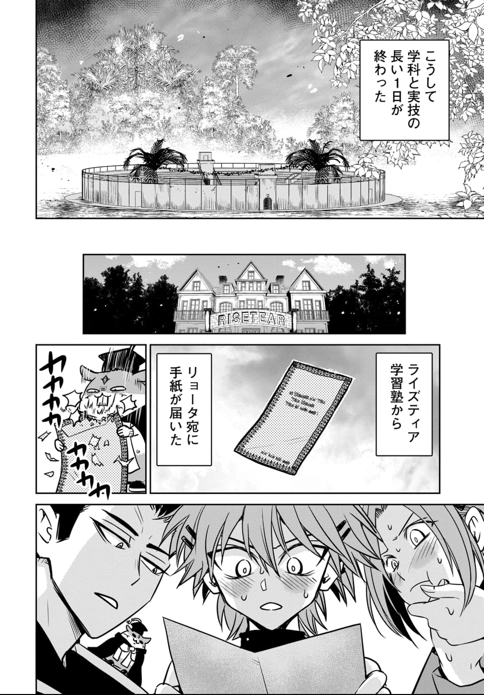 偏差値40からの【勇者受験】～毒親だった私が異世界で息子を勇者の名門校に合格させます～ 第7話 - 30