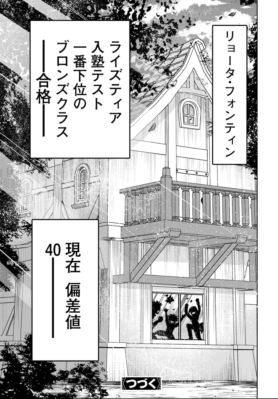 偏差値40からの【勇者受験】～毒親だった私が異世界で息子を勇者の名門校に合格させます～ 第7話 - 31