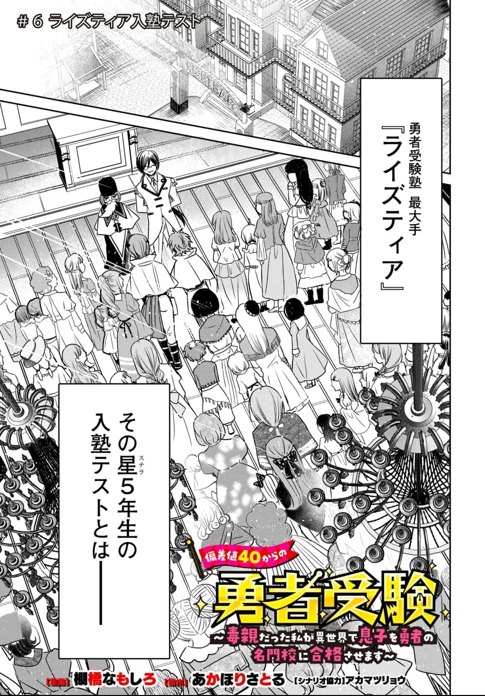 偏差値40からの【勇者受験】～毒親だった私が異世界で息子を勇者の名門校に合格させます～ 第6話 - 1