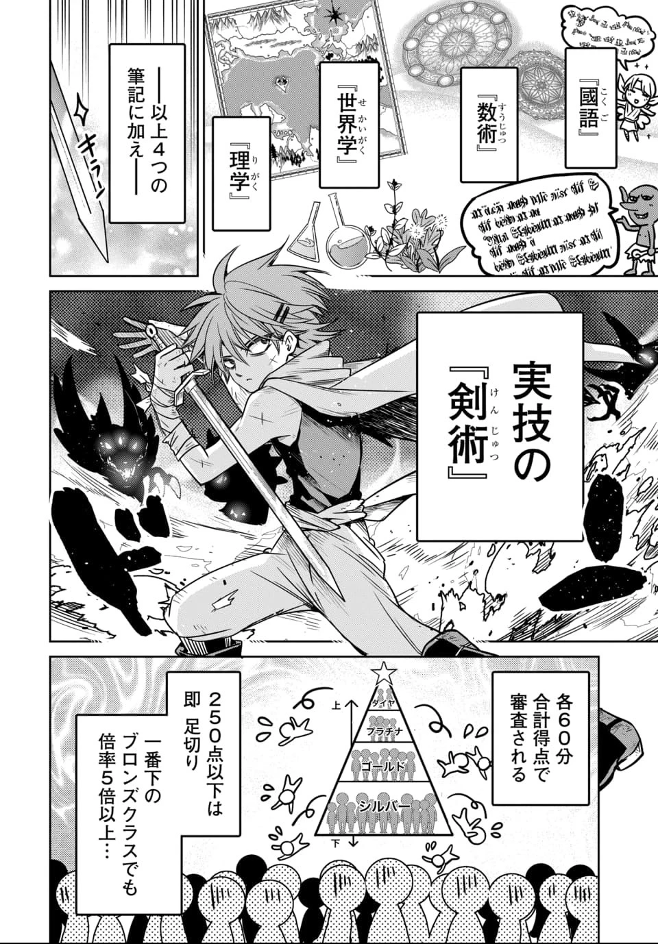 偏差値40からの【勇者受験】～毒親だった私が異世界で息子を勇者の名門校に合格させます～ 第6話 - 2