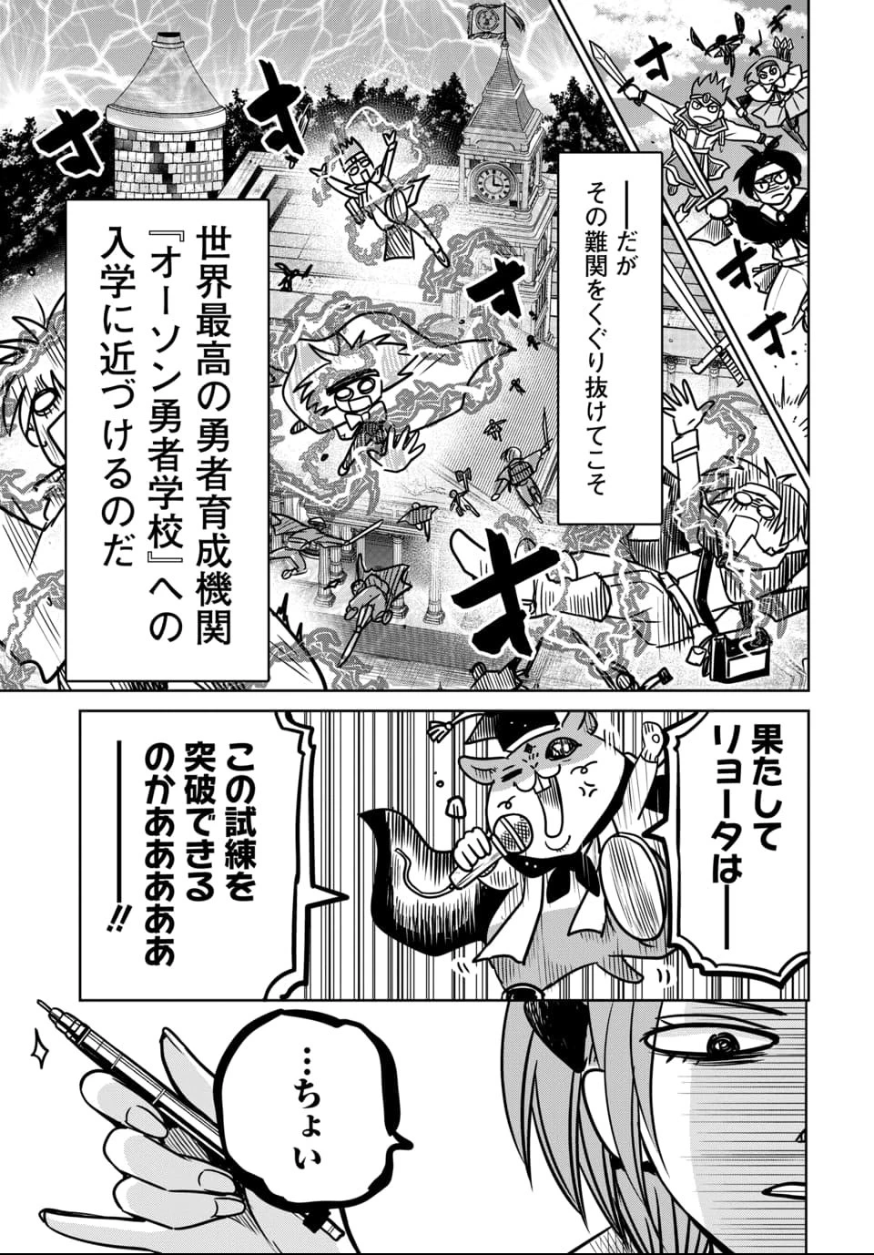 偏差値40からの【勇者受験】～毒親だった私が異世界で息子を勇者の名門校に合格させます～ 第6話 - 3