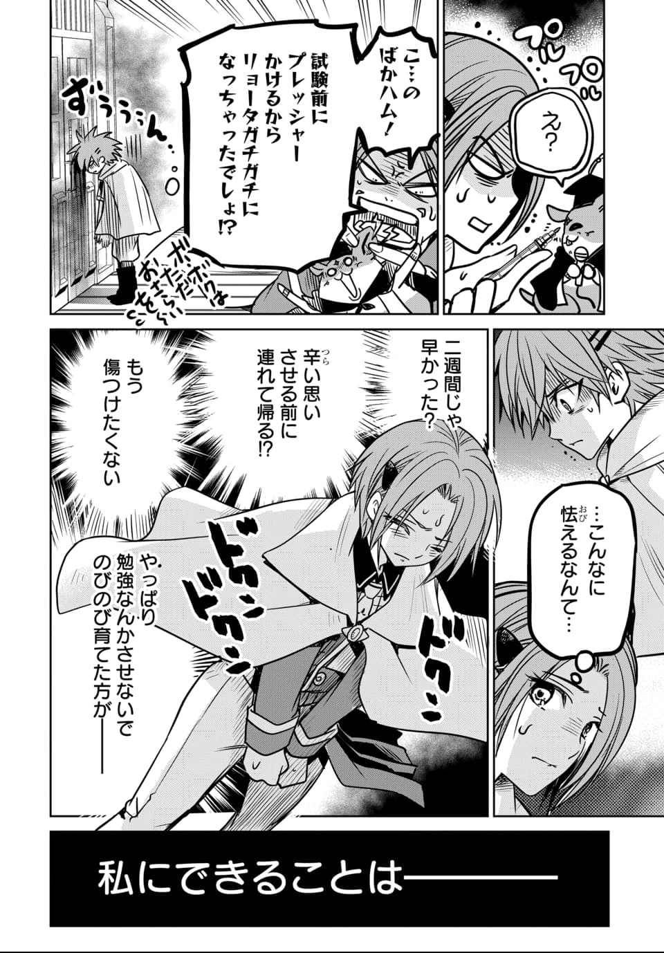 偏差値40からの【勇者受験】～毒親だった私が異世界で息子を勇者の名門校に合格させます～ 第6話 - 4