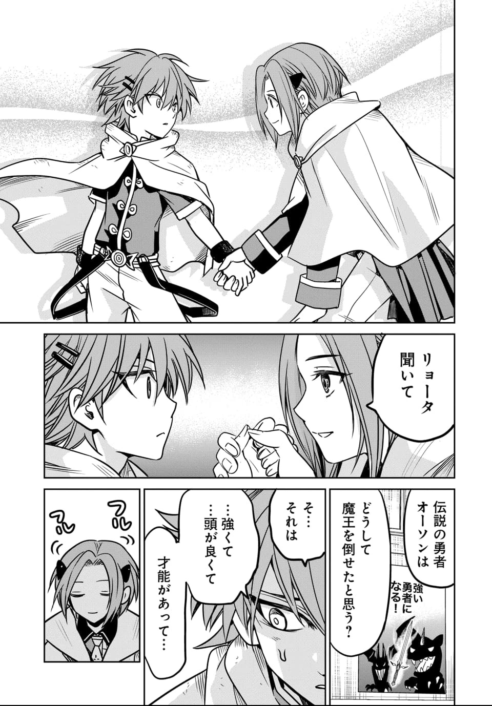 偏差値40からの【勇者受験】～毒親だった私が異世界で息子を勇者の名門校に合格させます～ 第6話 - 5