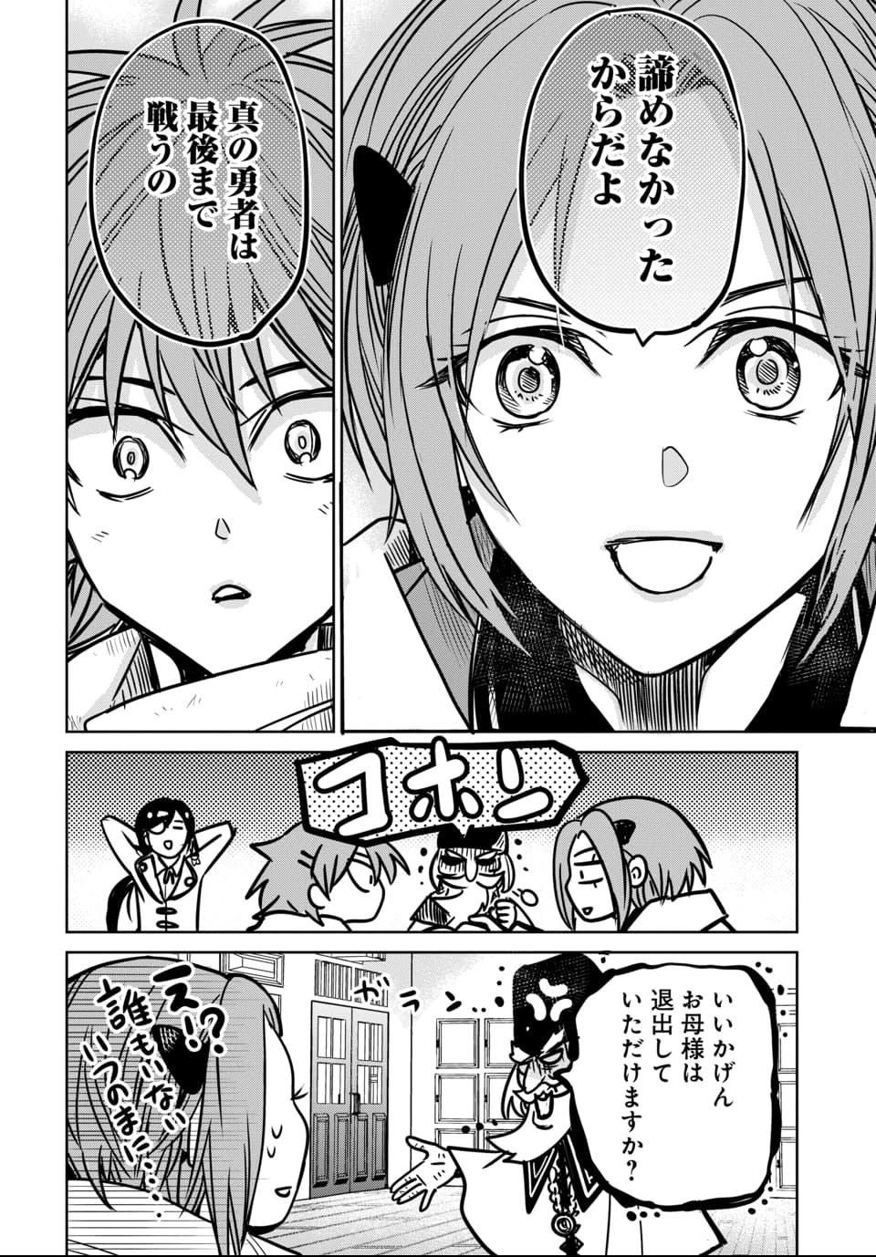 偏差値40からの【勇者受験】～毒親だった私が異世界で息子を勇者の名門校に合格させます～ 第6話 - 6