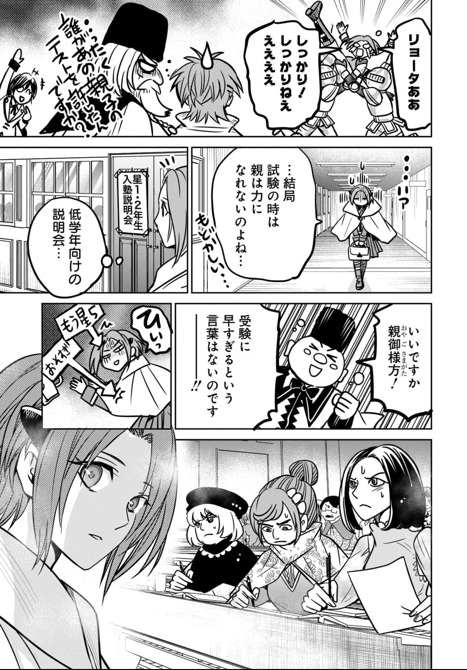 偏差値40からの【勇者受験】～毒親だった私が異世界で息子を勇者の名門校に合格させます～ 第6話 - 7