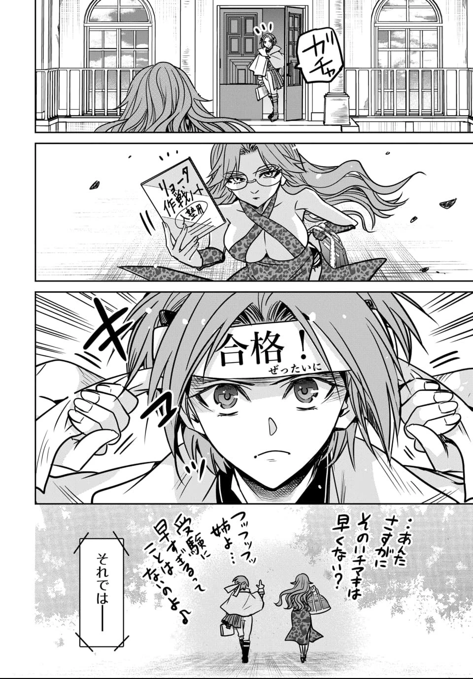 偏差値40からの【勇者受験】～毒親だった私が異世界で息子を勇者の名門校に合格させます～ 第6話 - 8