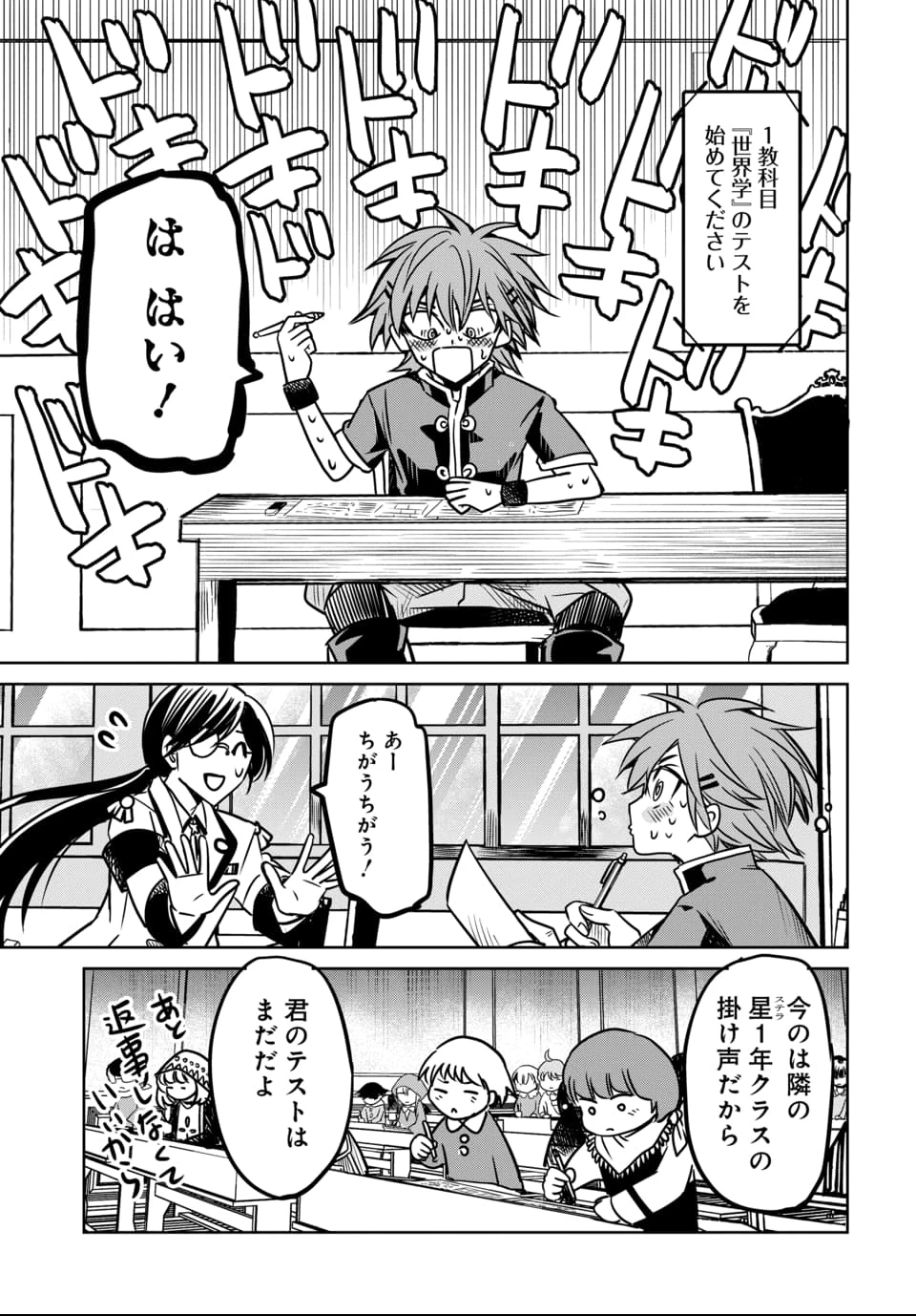 偏差値40からの【勇者受験】～毒親だった私が異世界で息子を勇者の名門校に合格させます～ 第6話 - 9