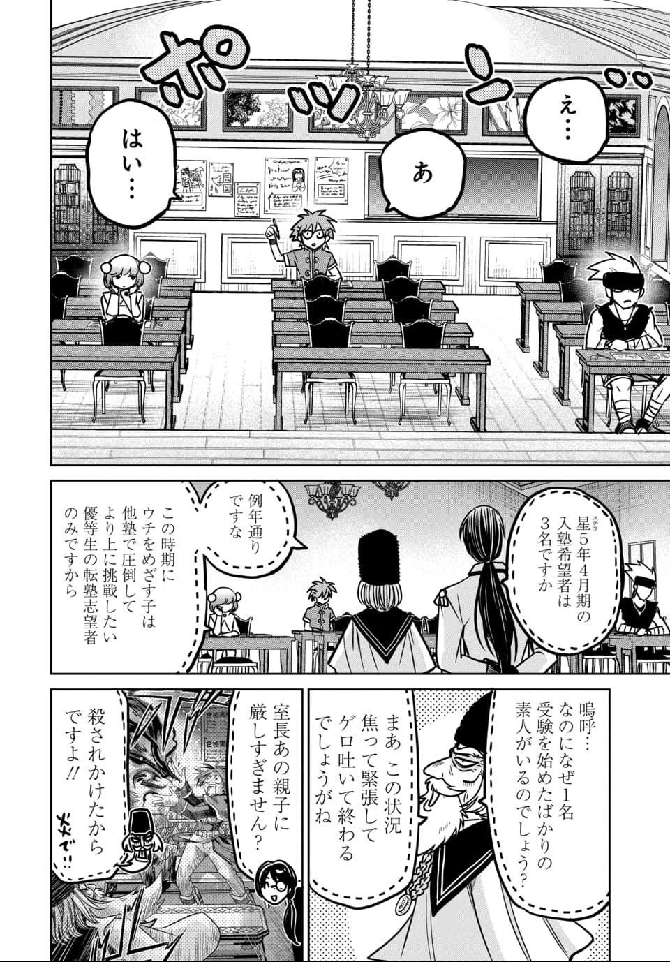 偏差値40からの【勇者受験】～毒親だった私が異世界で息子を勇者の名門校に合格させます～ 第6話 - 10