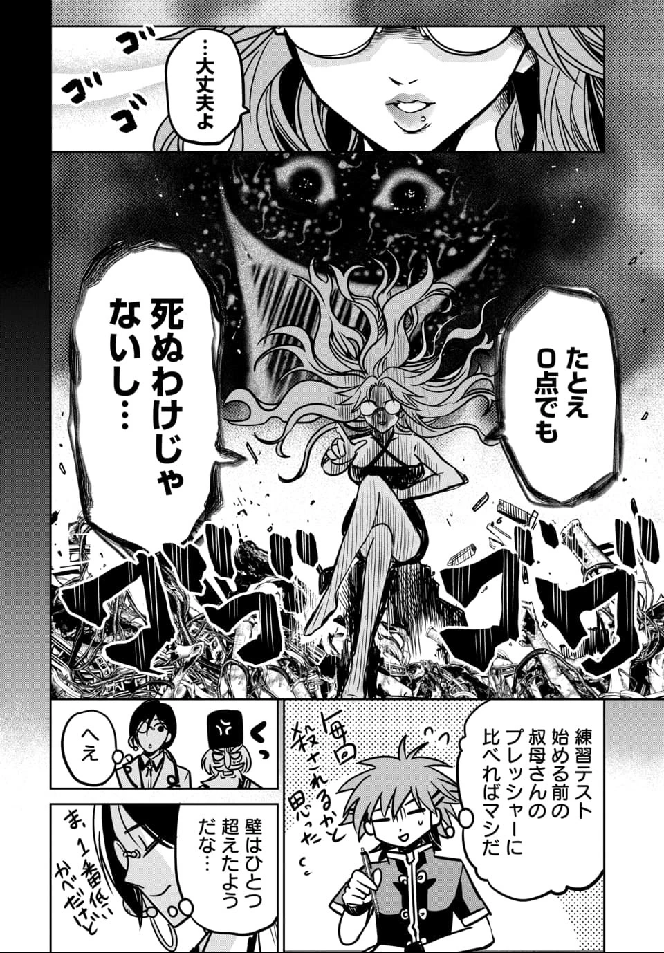 偏差値40からの【勇者受験】～毒親だった私が異世界で息子を勇者の名門校に合格させます～ 第6話 - 12