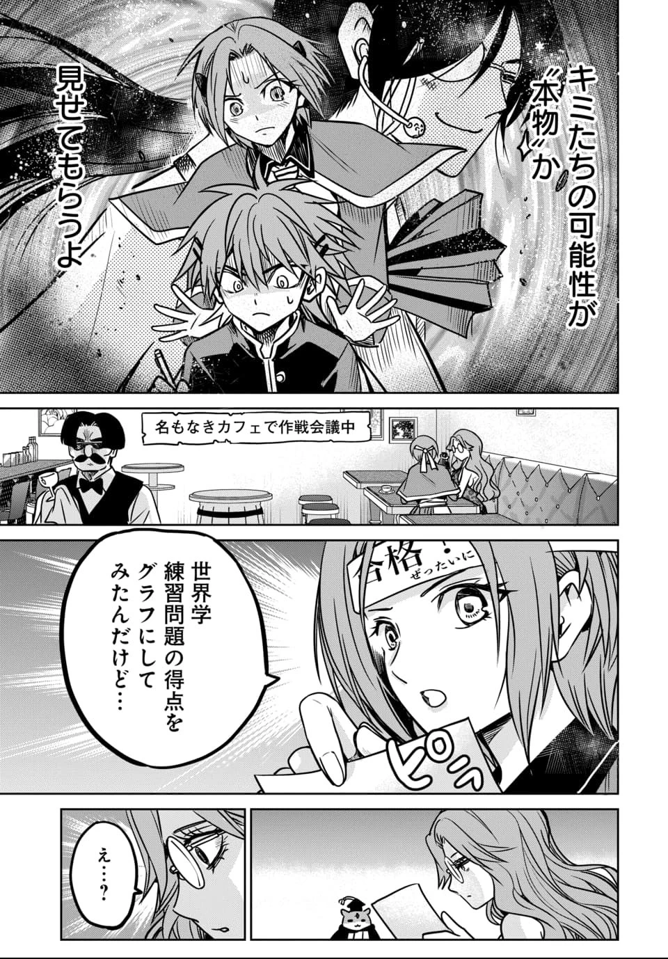 偏差値40からの【勇者受験】～毒親だった私が異世界で息子を勇者の名門校に合格させます～ 第6話 - 13