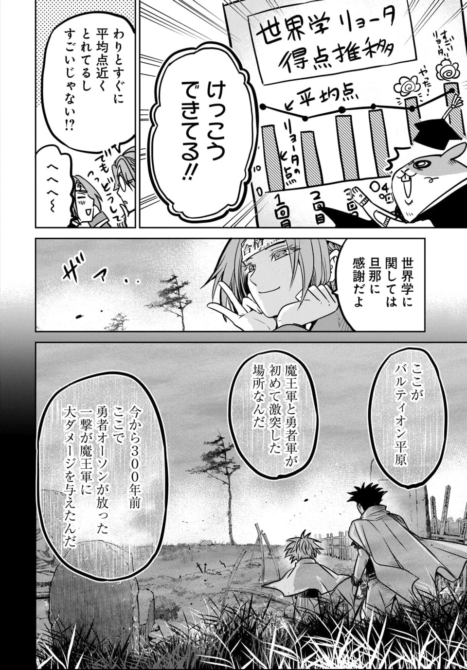 偏差値40からの【勇者受験】～毒親だった私が異世界で息子を勇者の名門校に合格させます～ 第6話 - 14