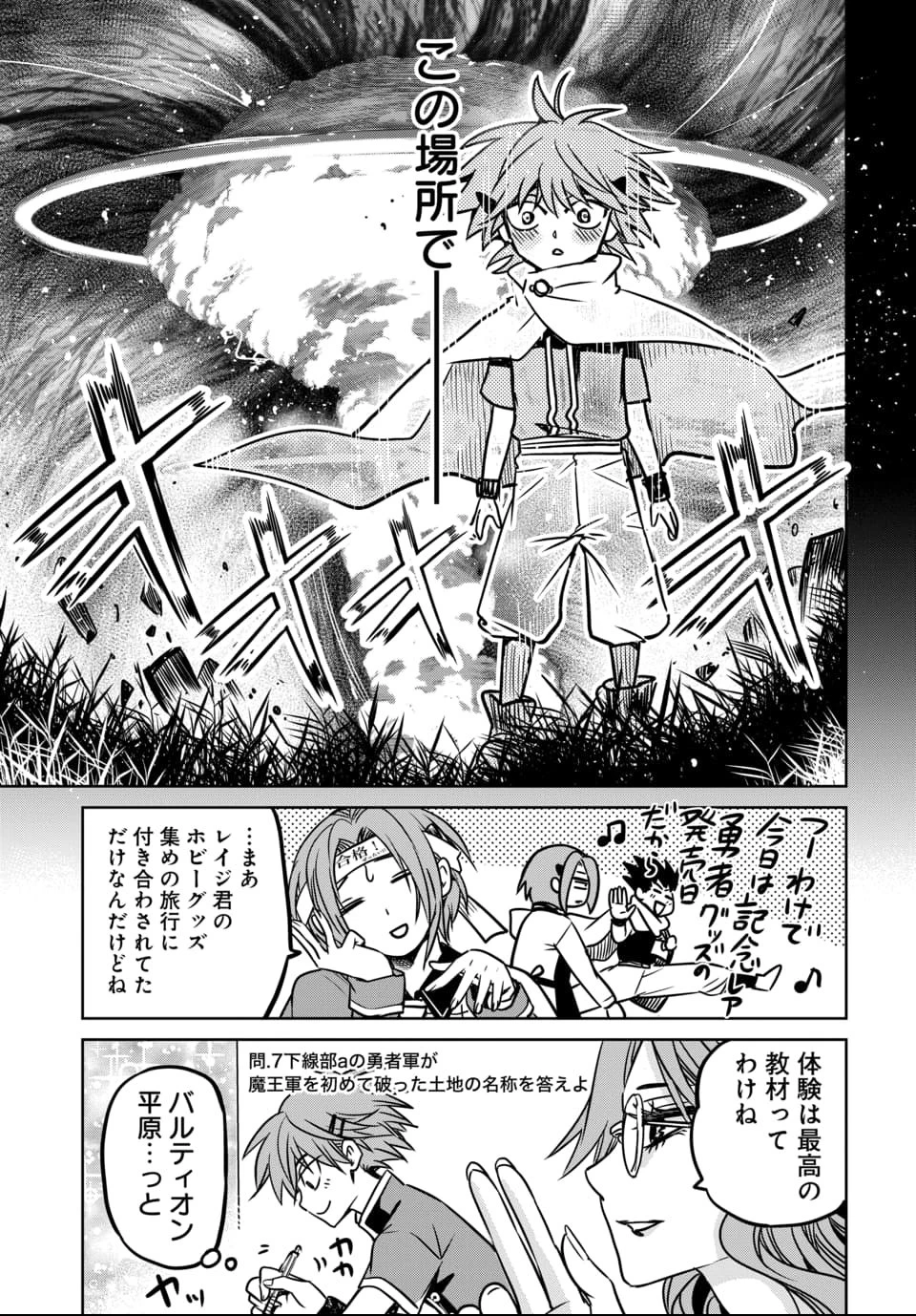 偏差値40からの【勇者受験】～毒親だった私が異世界で息子を勇者の名門校に合格させます～ 第6話 - 15