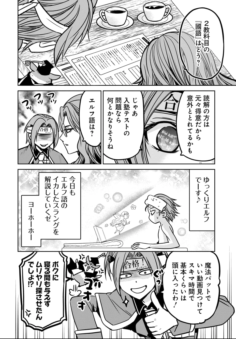 偏差値40からの【勇者受験】～毒親だった私が異世界で息子を勇者の名門校に合格させます～ 第6話 - 16