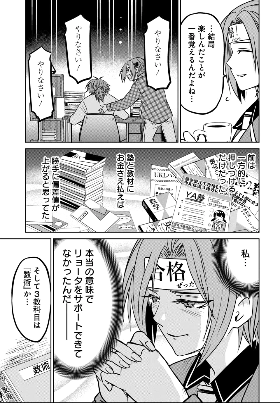 偏差値40からの【勇者受験】～毒親だった私が異世界で息子を勇者の名門校に合格させます～ 第6話 - 17