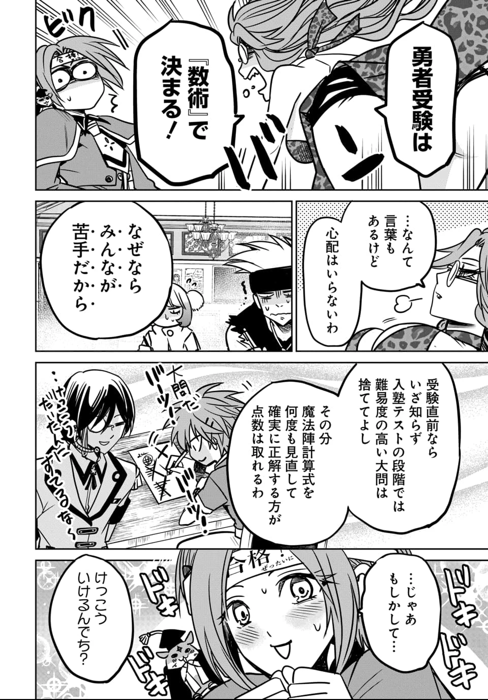 偏差値40からの【勇者受験】～毒親だった私が異世界で息子を勇者の名門校に合格させます～ 第6話 - 18