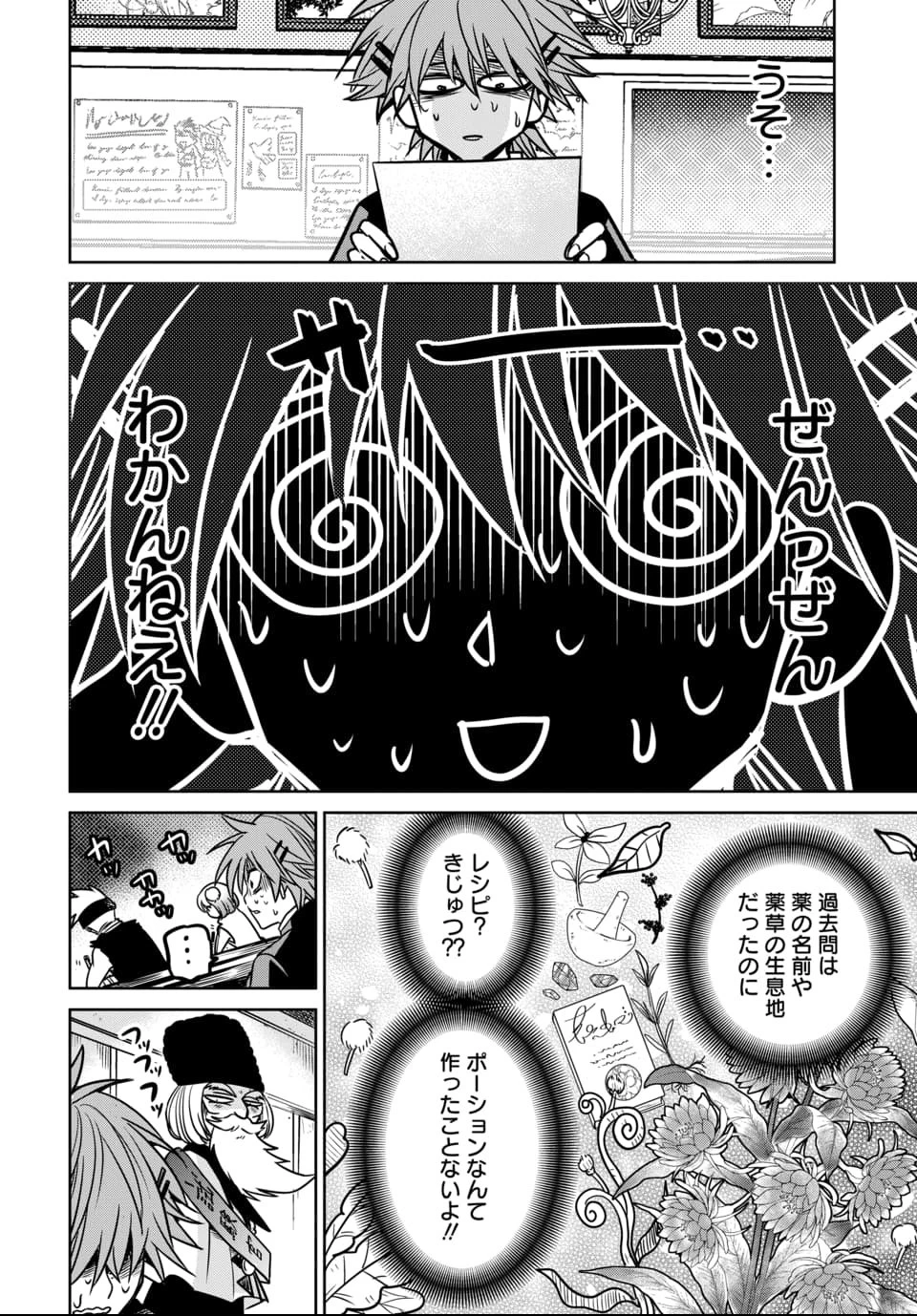 偏差値40からの【勇者受験】～毒親だった私が異世界で息子を勇者の名門校に合格させます～ 第6話 - 20