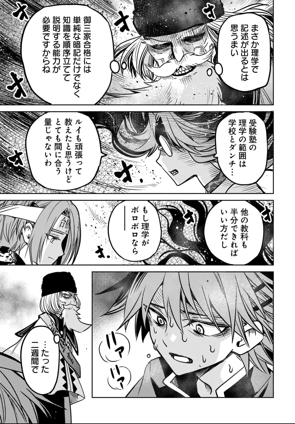 偏差値40からの【勇者受験】～毒親だった私が異世界で息子を勇者の名門校に合格させます～ 第6話 - 21