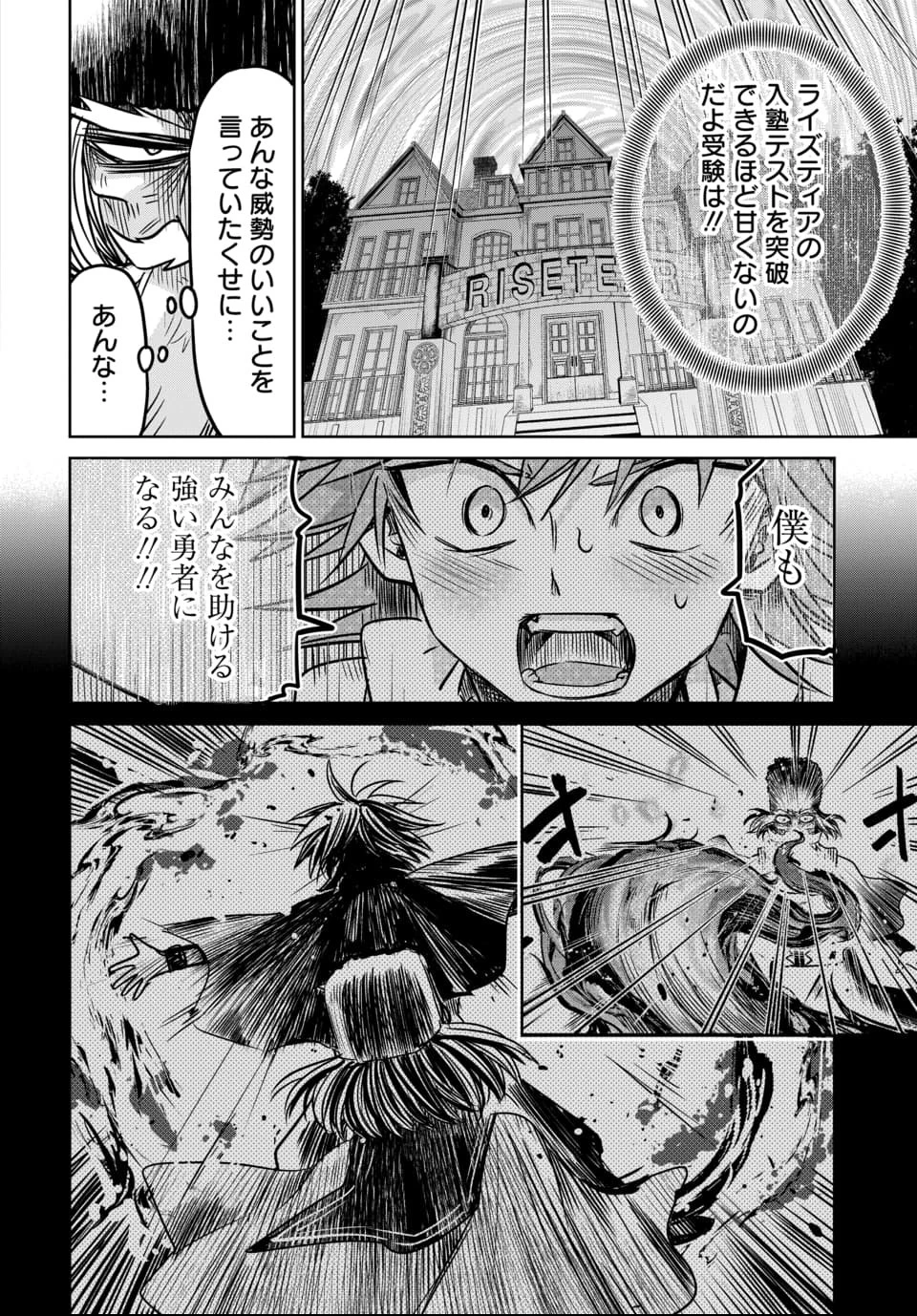 偏差値40からの【勇者受験】～毒親だった私が異世界で息子を勇者の名門校に合格させます～ 第6話 - 22