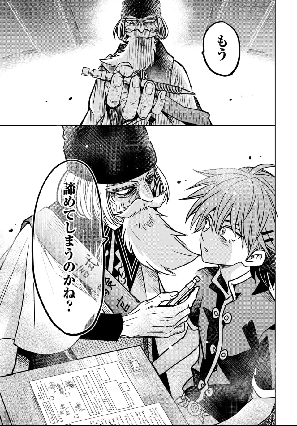 偏差値40からの【勇者受験】～毒親だった私が異世界で息子を勇者の名門校に合格させます～ 第6話 - 25