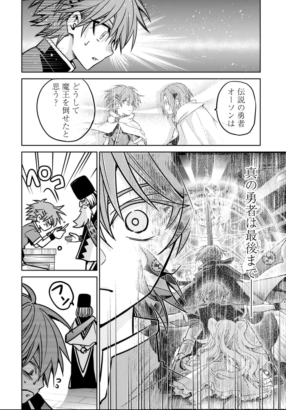 偏差値40からの【勇者受験】～毒親だった私が異世界で息子を勇者の名門校に合格させます～ 第6話 - 26