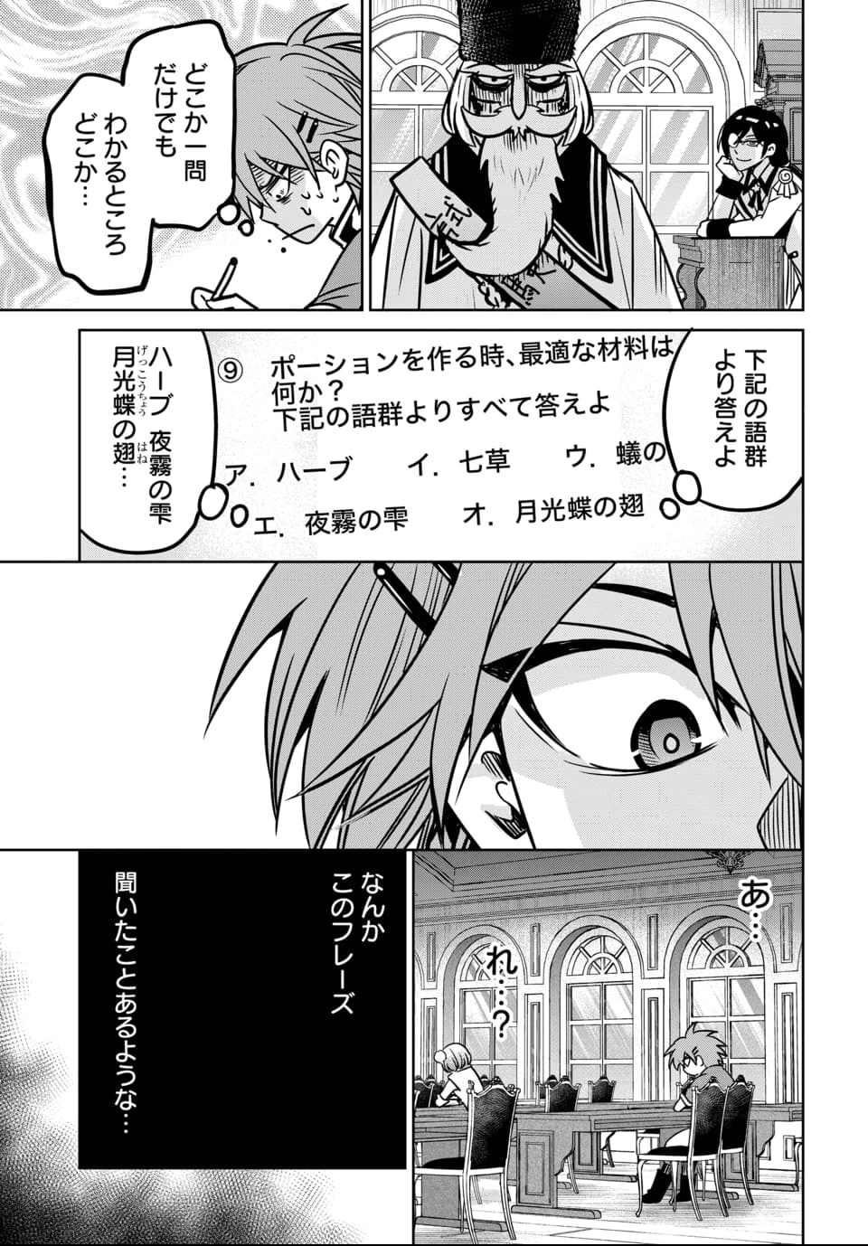 偏差値40からの【勇者受験】～毒親だった私が異世界で息子を勇者の名門校に合格させます～ 第6話 - 27