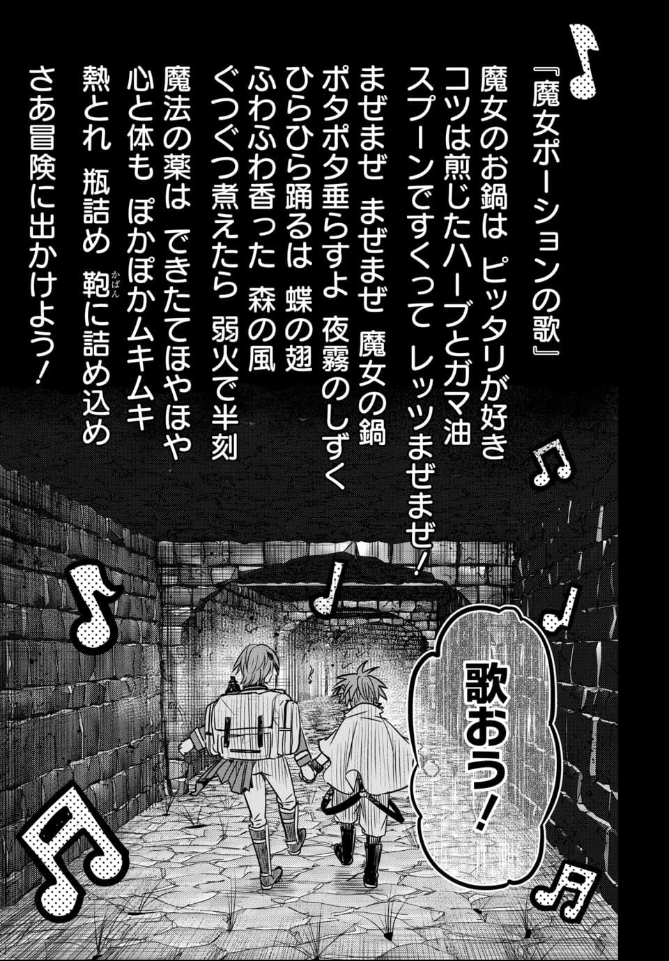 偏差値40からの【勇者受験】～毒親だった私が異世界で息子を勇者の名門校に合格させます～ 第6話 - 29
