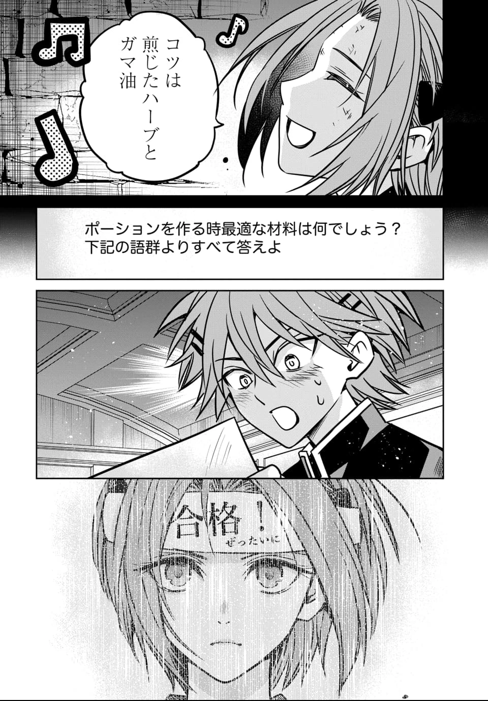 偏差値40からの【勇者受験】～毒親だった私が異世界で息子を勇者の名門校に合格させます～ 第6話 - 30