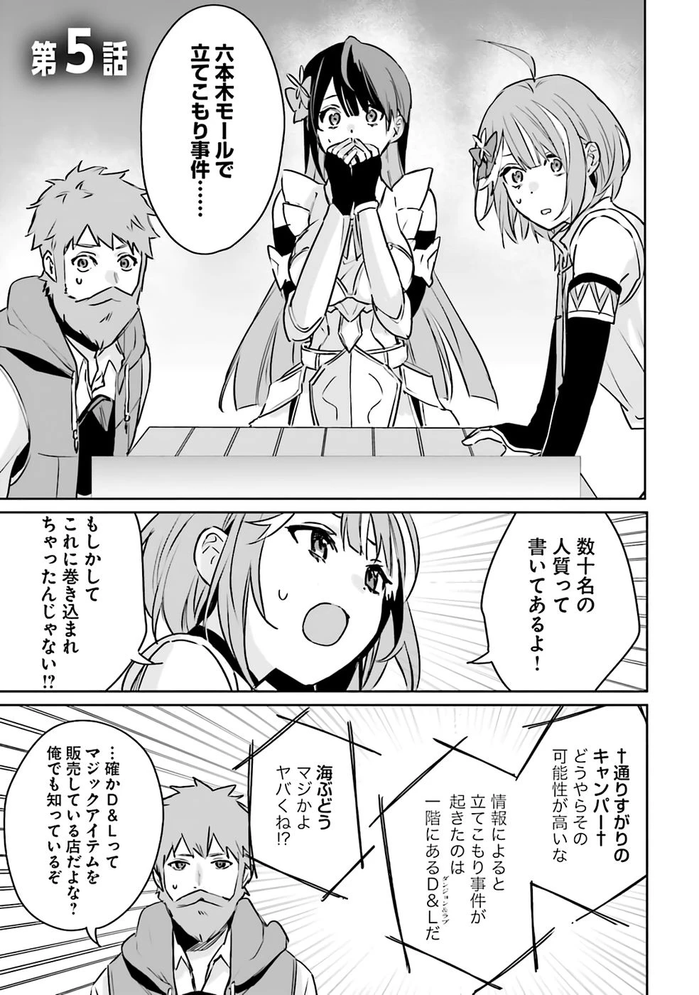 住所不定キャンパーはダンジョンでのんびりと暮らしたい ～危険な深層モンスターも俺にとっては食材です～ 第5話 - 1