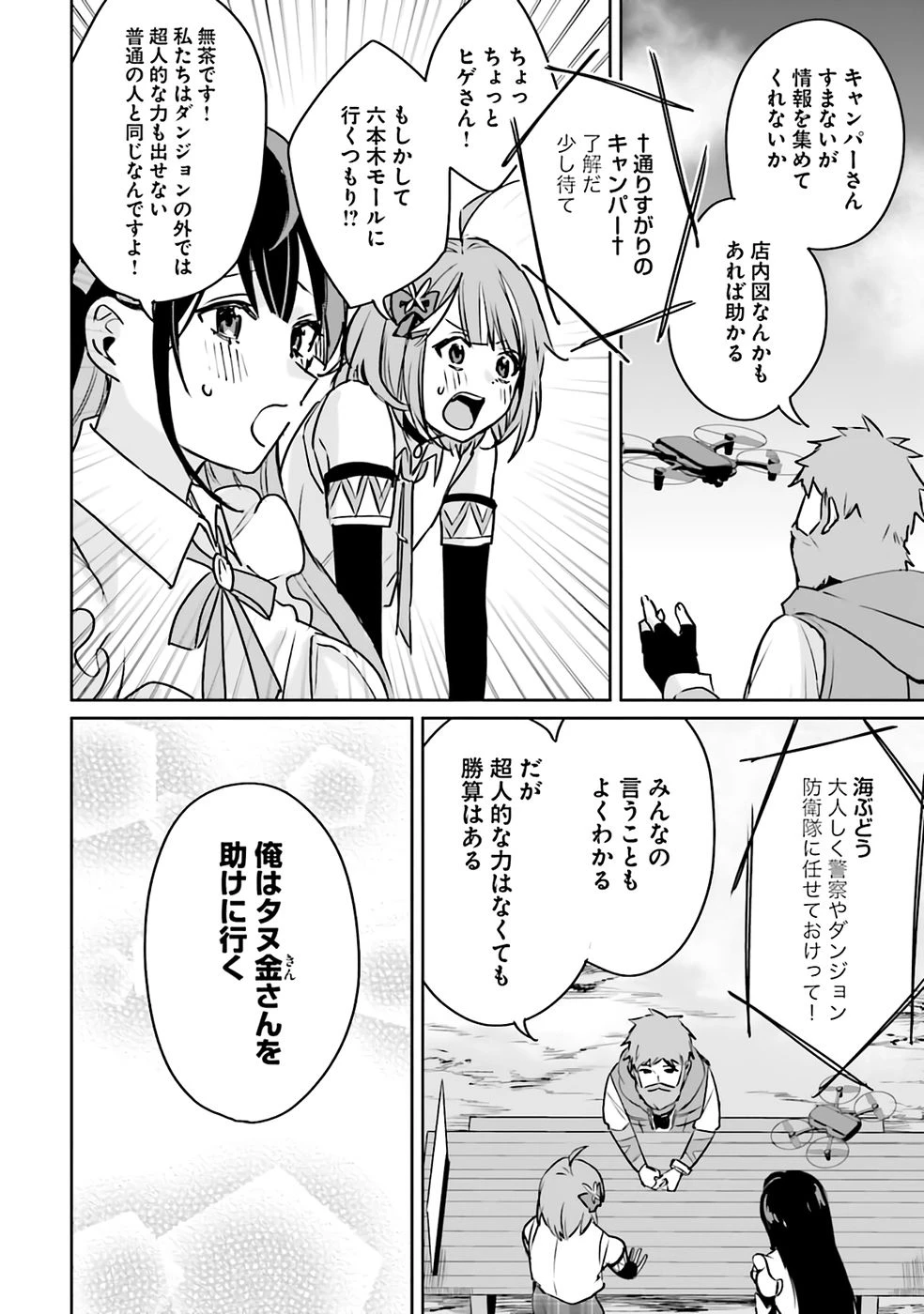 住所不定キャンパーはダンジョンでのんびりと暮らしたい ～危険な深層モンスターも俺にとっては食材です～ 第5話 - 2