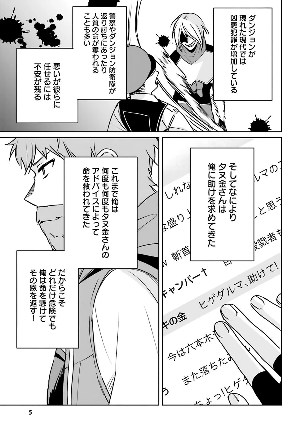 住所不定キャンパーはダンジョンでのんびりと暮らしたい ～危険な深層モンスターも俺にとっては食材です～ 第5話 - 3