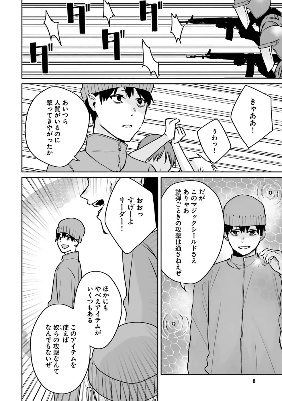 住所不定キャンパーはダンジョンでのんびりと暮らしたい ～危険な深層モンスターも俺にとっては食材です～ 第5話 - 6